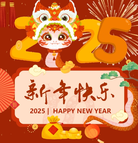 佳木斯網(wǎng)云信息科技有限公司恭賀元旦，2025年與您一起揚(yáng)帆起航